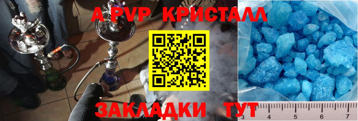 A-PVP Соль Сорочинск