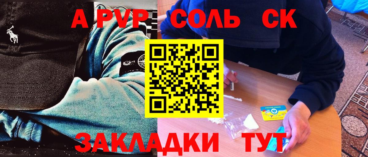 Сорочинск  Альфа ПВП  A-PVP кристаллы  Вход с VPN  Alfa_PVP VHQ 