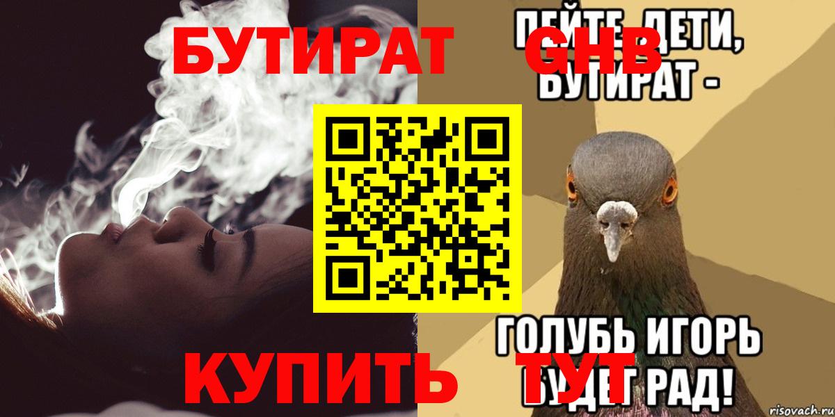 Бутират оксибутират  БУТИРАТ  Сорочинск  Вход с VPN 
