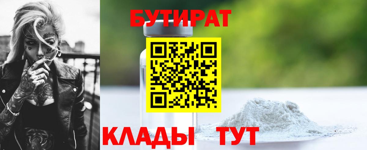 Бутират BDO Сорочинск