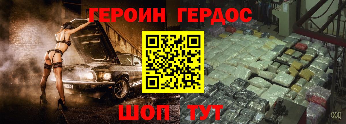 ГЕРОИН хмурый Сорочинск