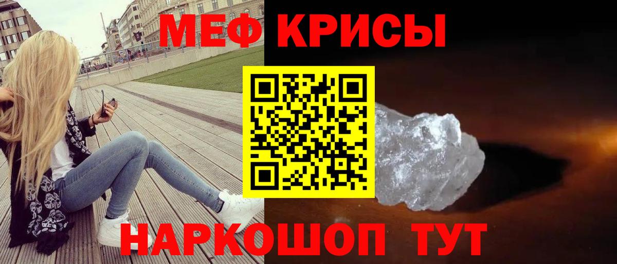 Сорочинск  МЕФ  МЯУ-МЯУ  Мефедрон кристаллы  Вход с VPN 
