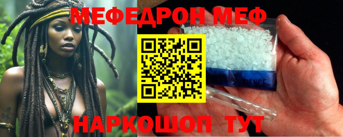 Меф Сорочинск