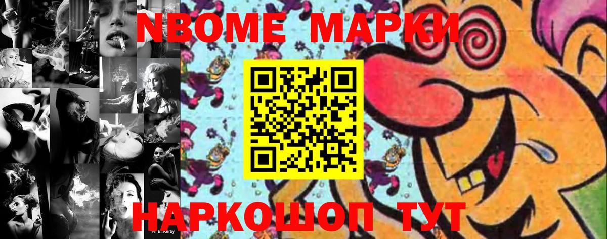 Марки N-bome 1500мкг Сорочинск
